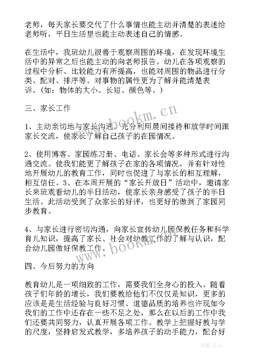 最新小小班月工作总结精选