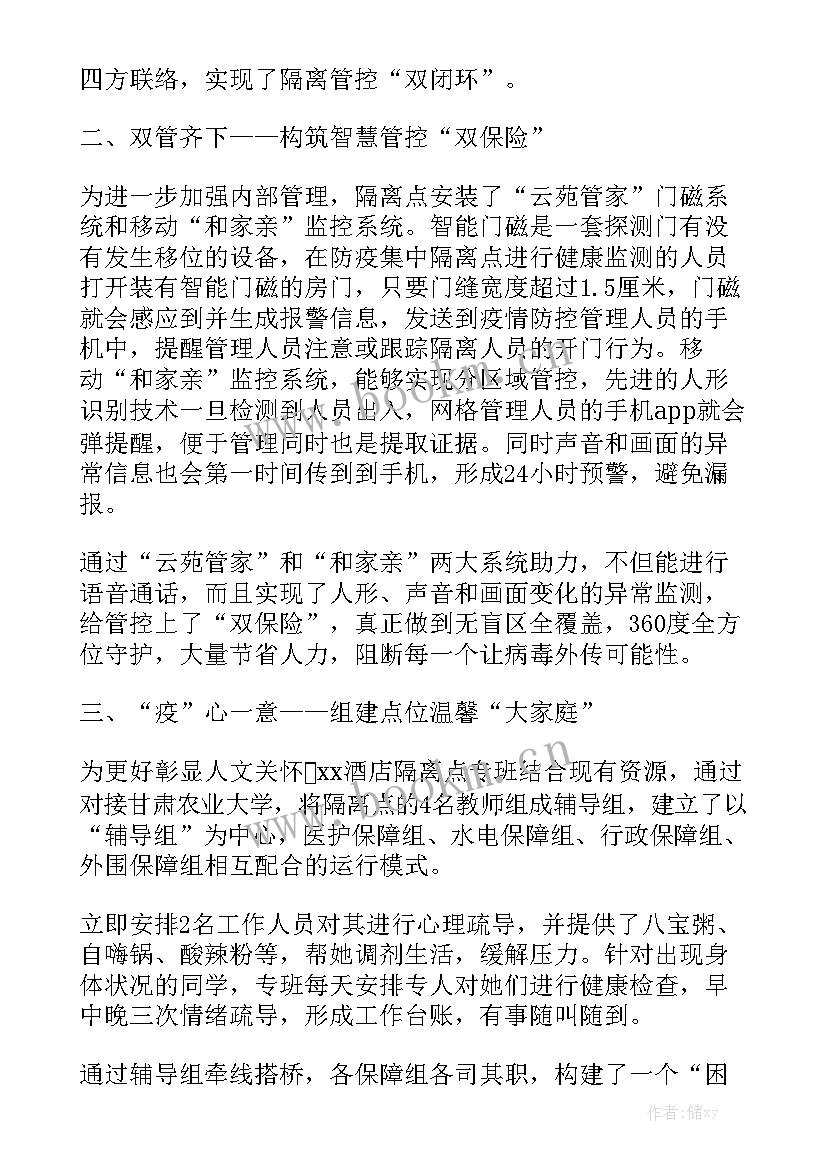 疫情隔离酒店专班工作总结 参与隔离酒店抗疫工作总结通用