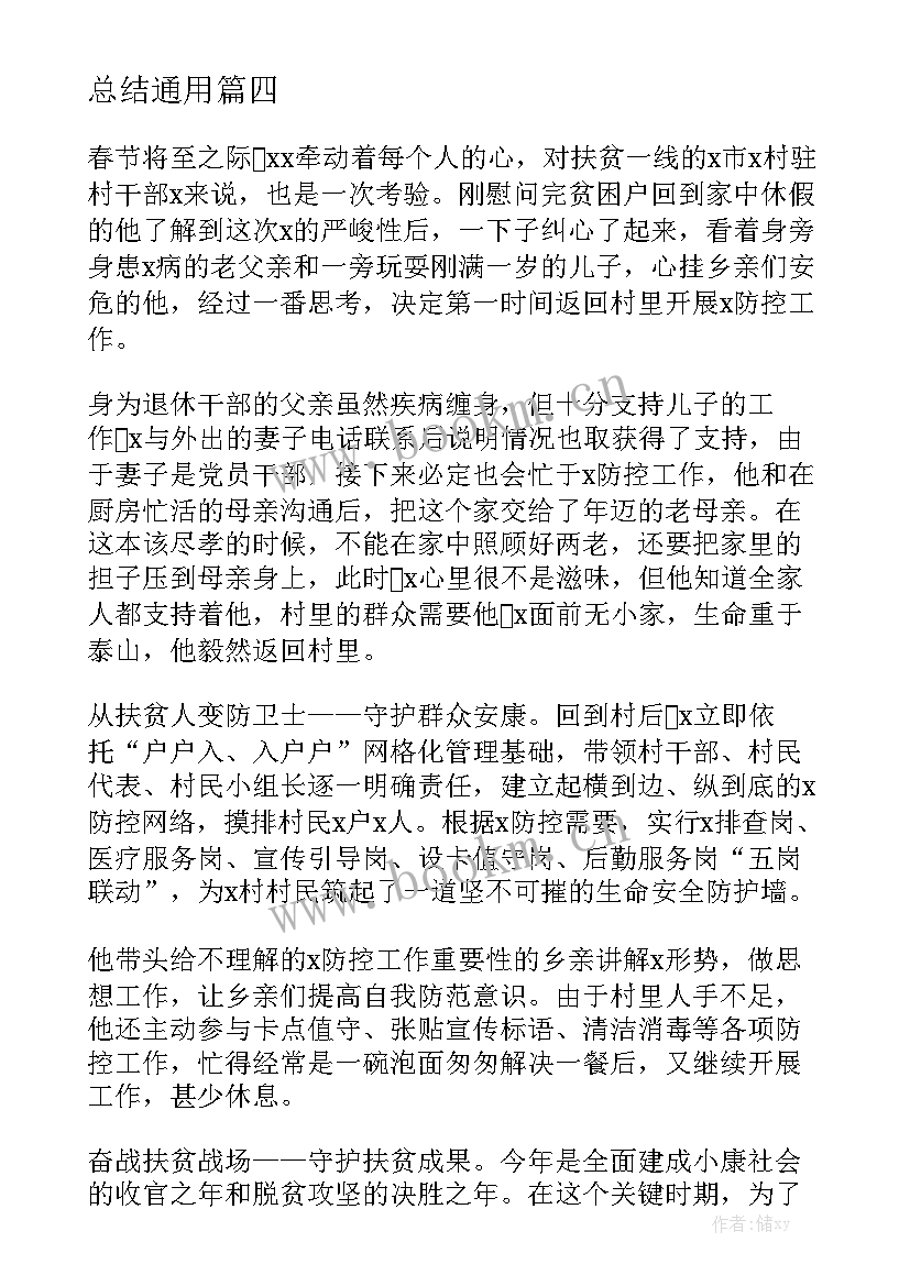 疫情隔离酒店专班工作总结 参与隔离酒店抗疫工作总结通用