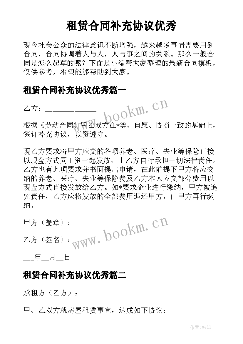 租赁合同补充协议优秀