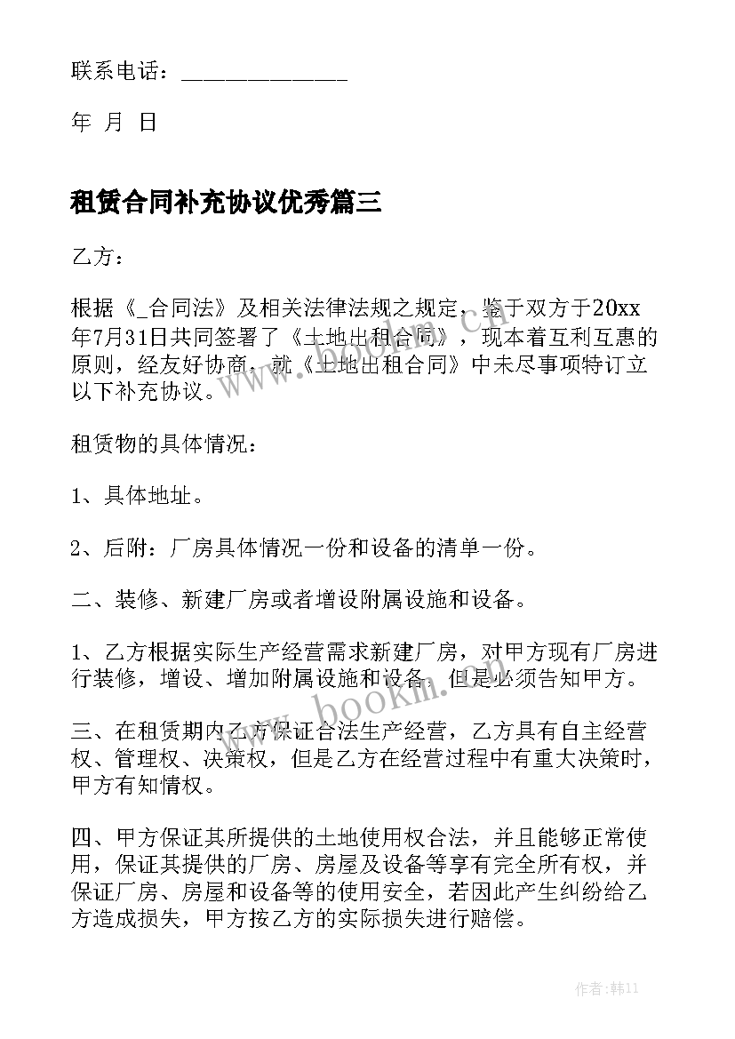 租赁合同补充协议优秀