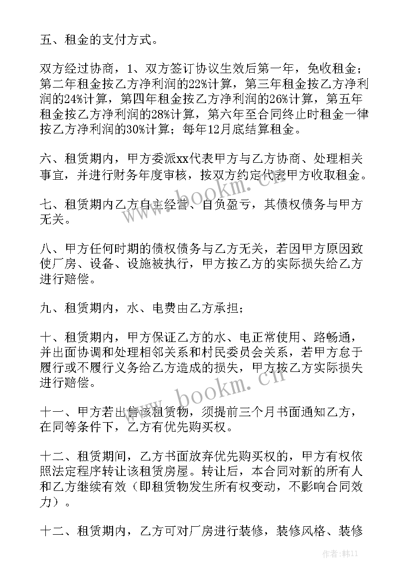 租赁合同补充协议优秀