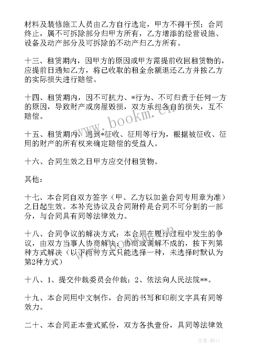 租赁合同补充协议优秀