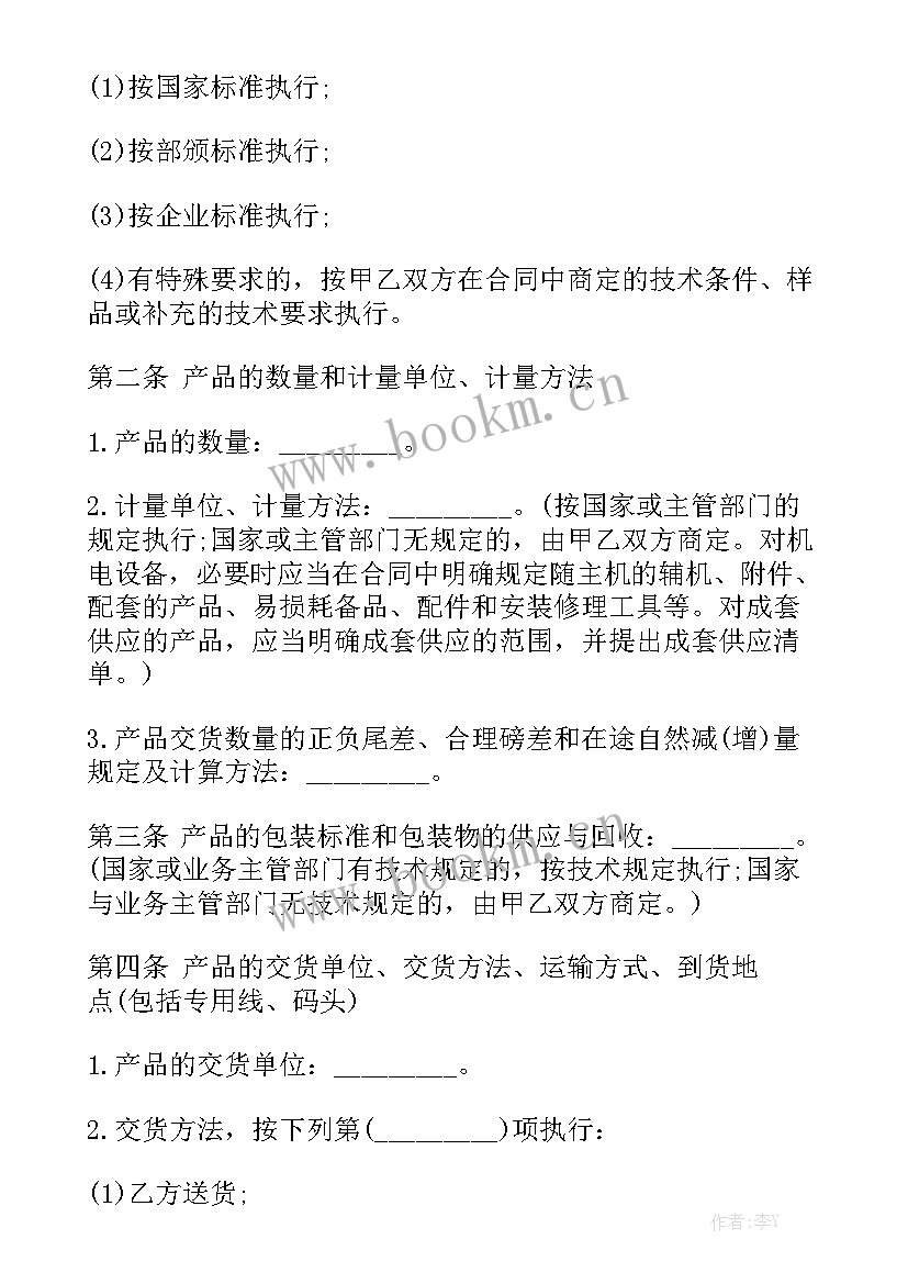 给料机招标采购 采购合同模板