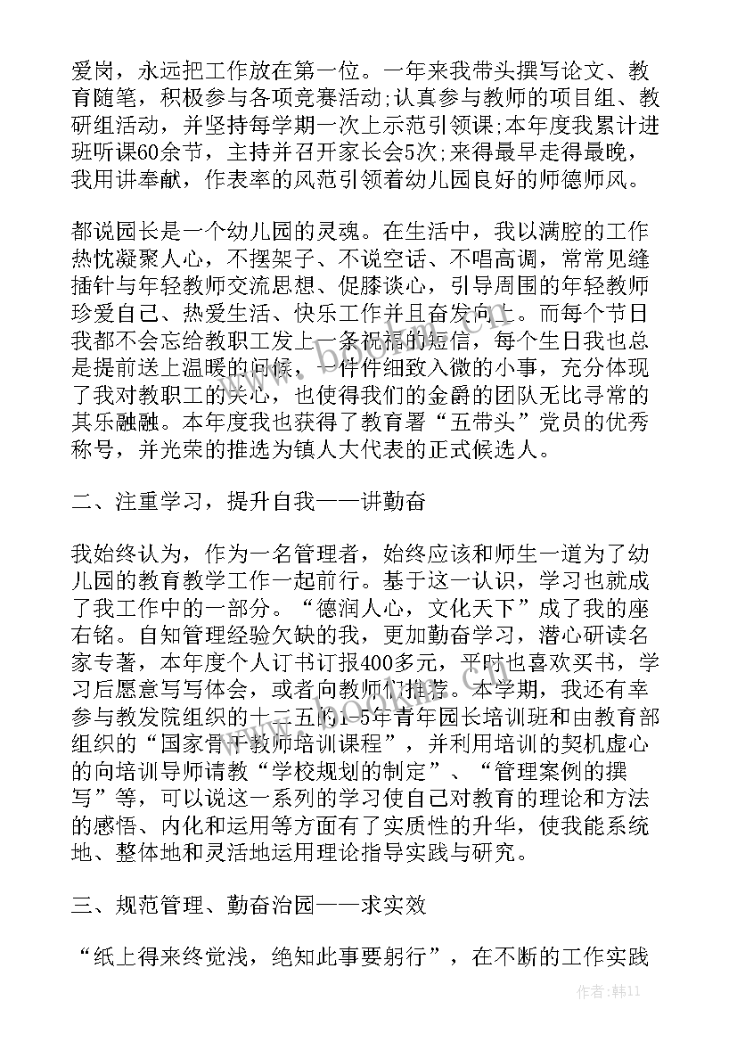 幼儿园开学一个月总结会 幼儿园开学工作总结秋季通用