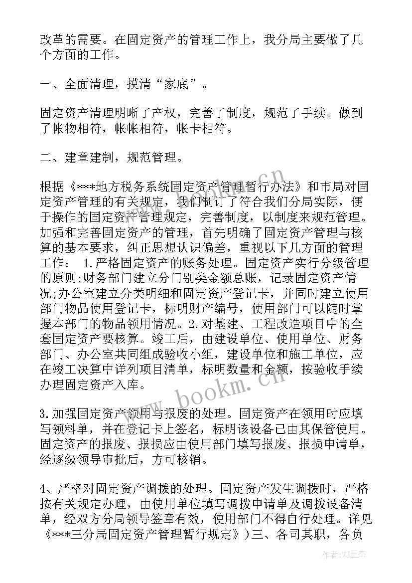 最新资产管理科医院工作总结 资产管理工作总结精选