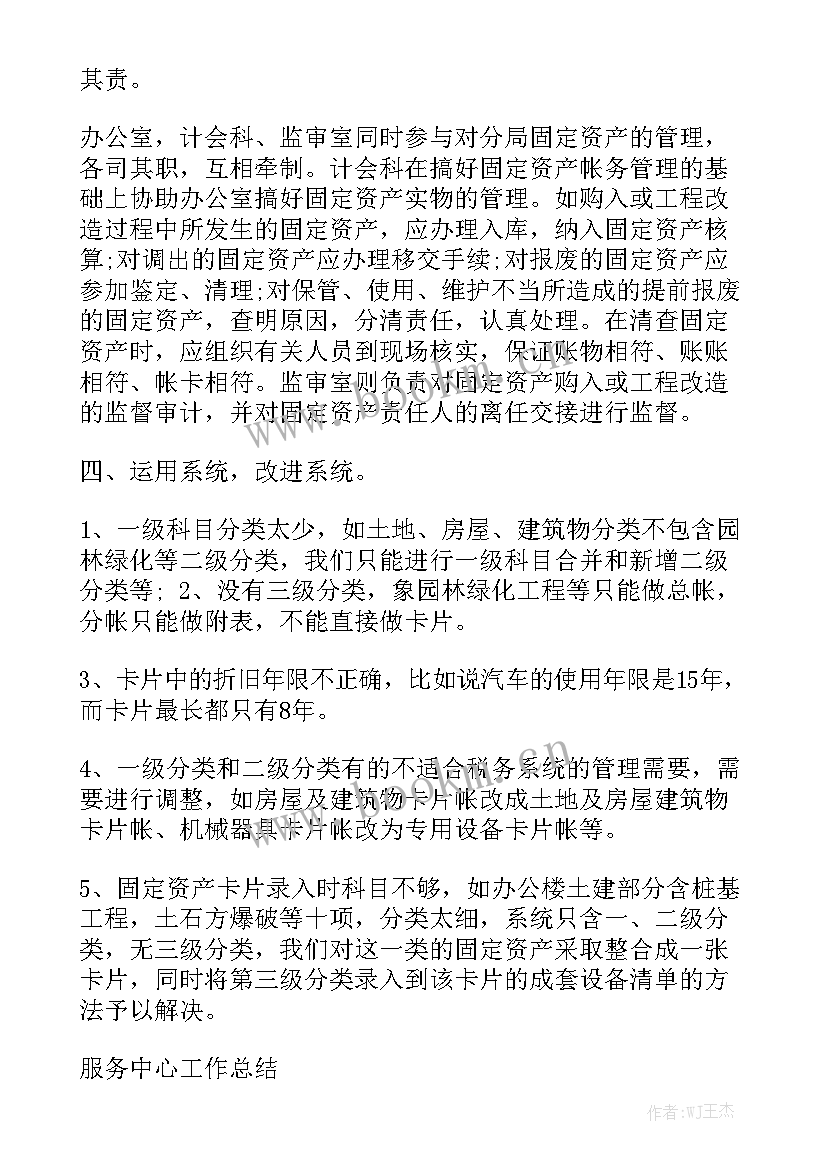 最新资产管理科医院工作总结 资产管理工作总结精选