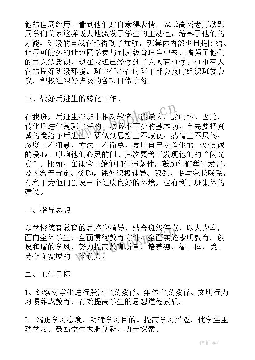 最新班主任育人经验总结 班主任工作总结小学班主任工作总结表大全