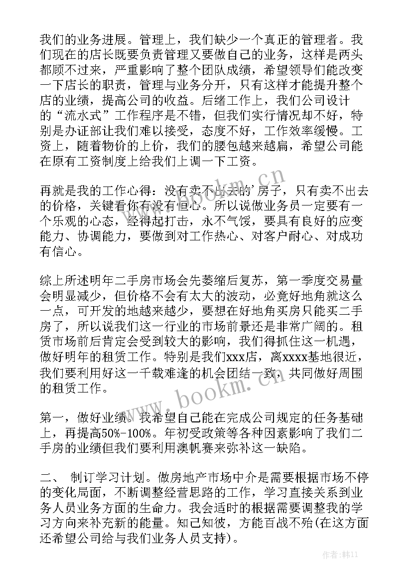 最新从事房产经纪人工作总结优秀