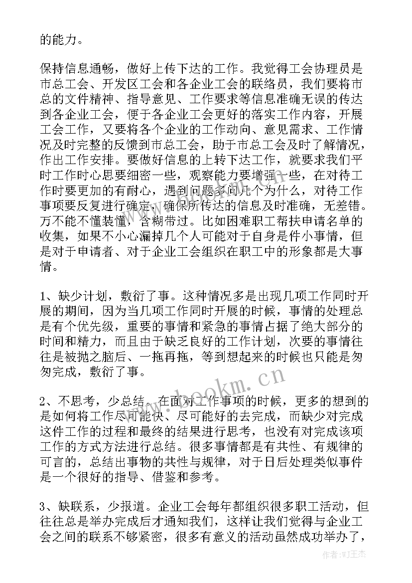 最新协理员年度个人总结 协理员个人工作总结实用