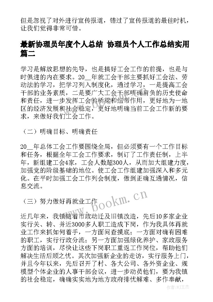 最新协理员年度个人总结 协理员个人工作总结实用