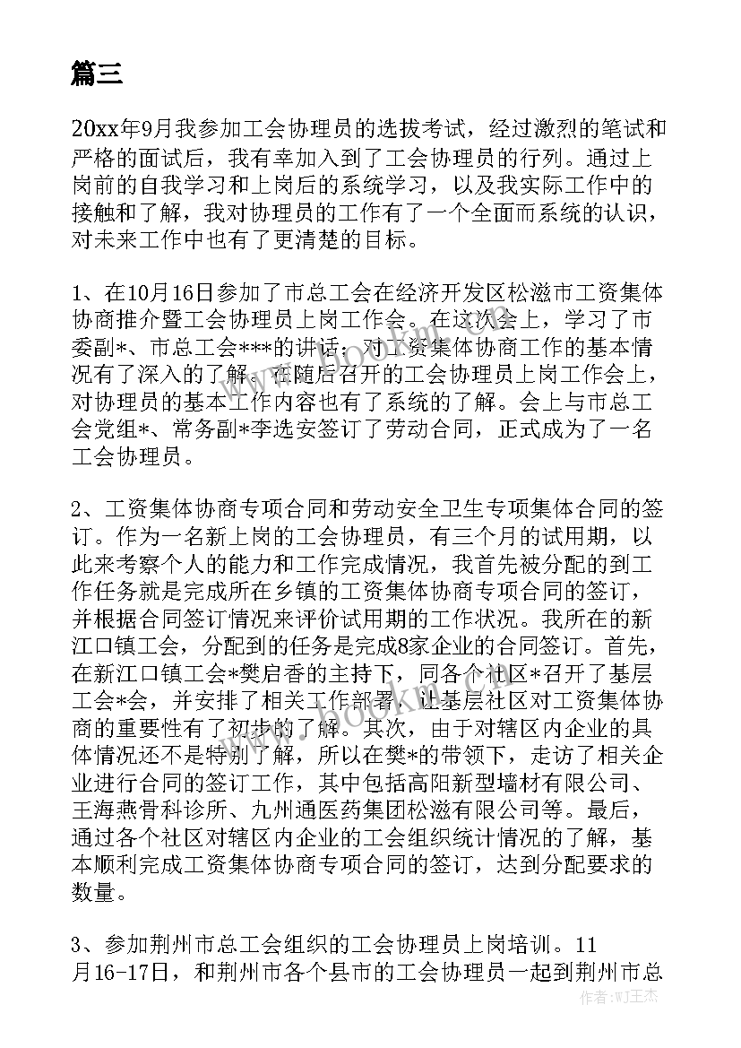 最新协理员年度个人总结 协理员个人工作总结实用