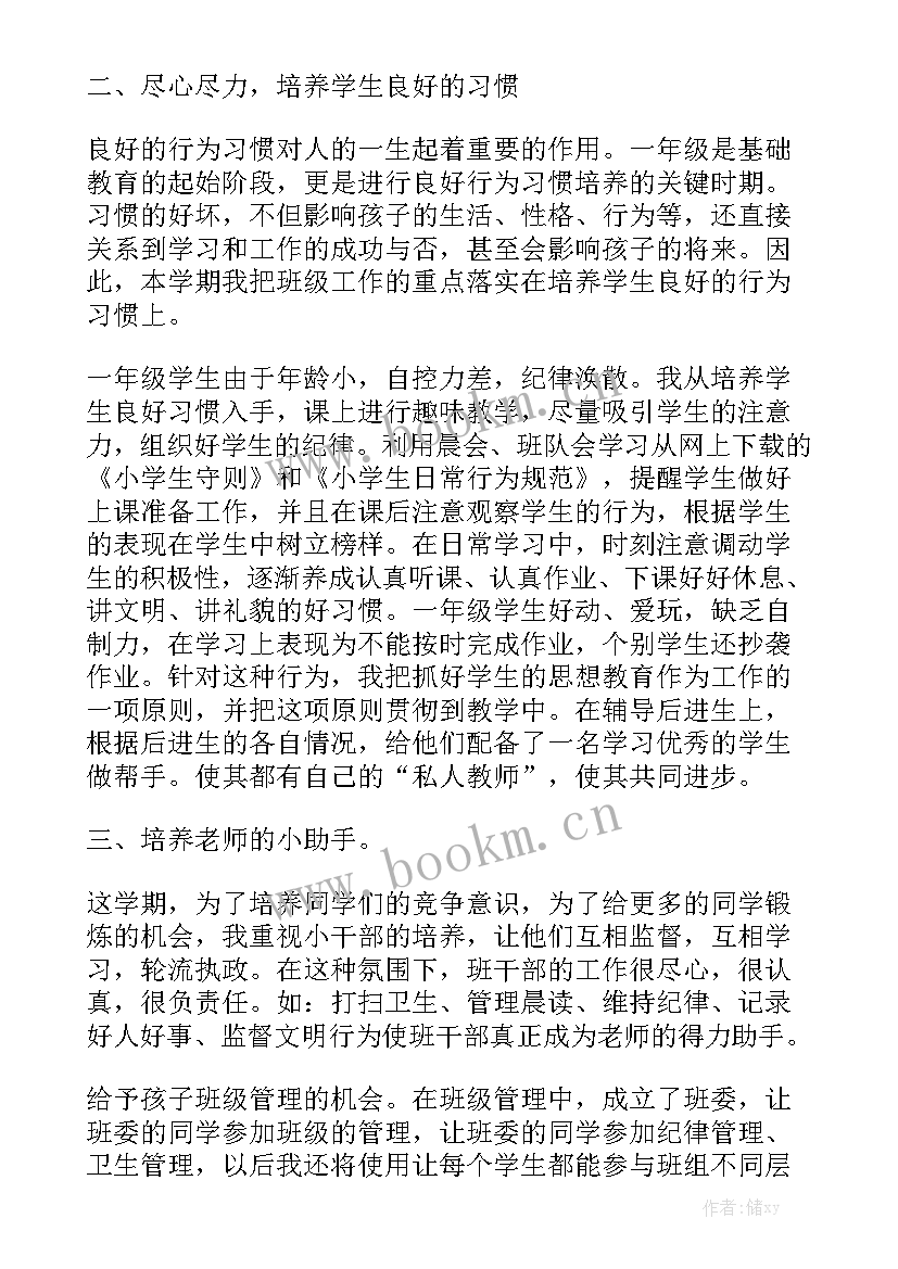 班主任教书育人工作情况 班主任工作总结汇总