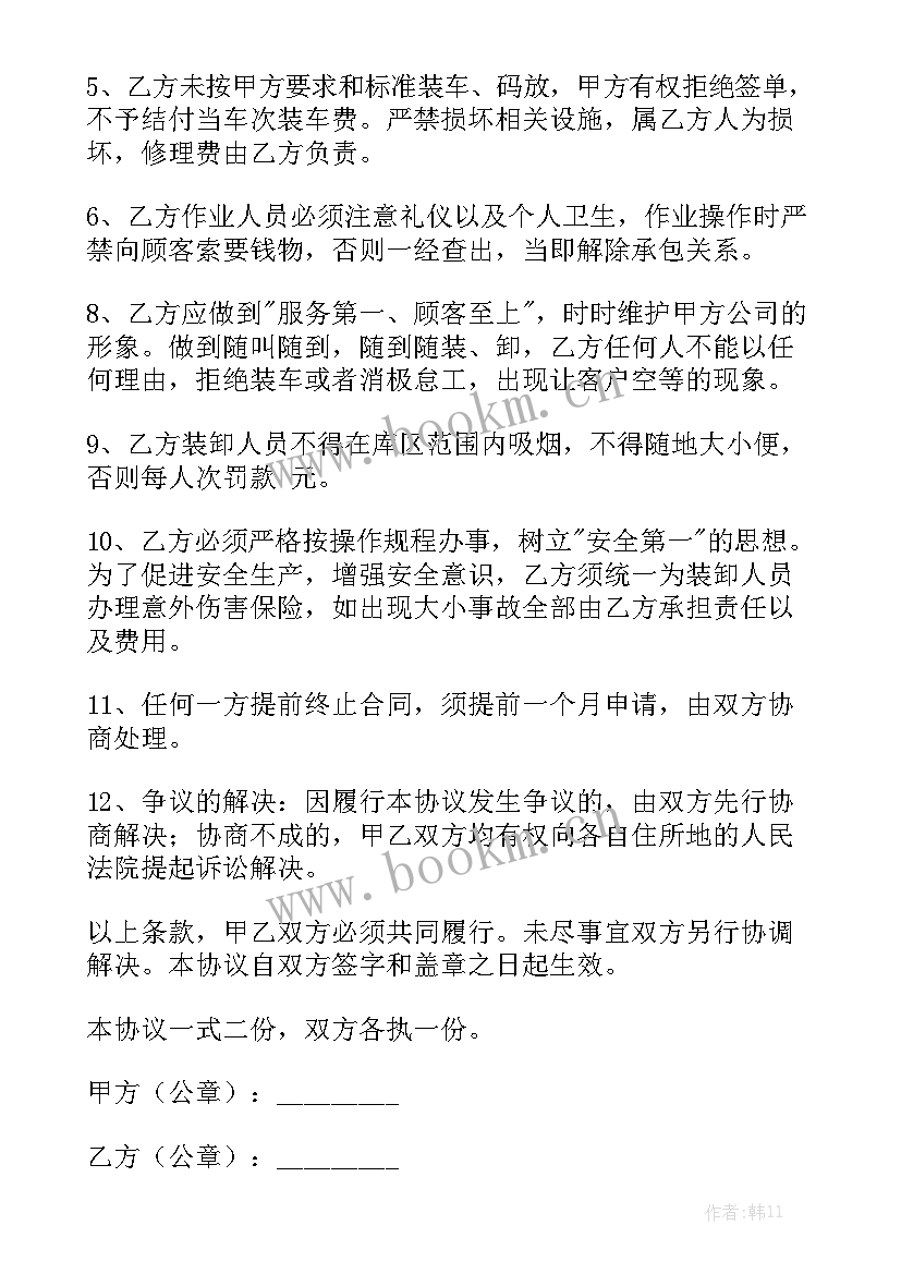 最新装卸承包合同优秀