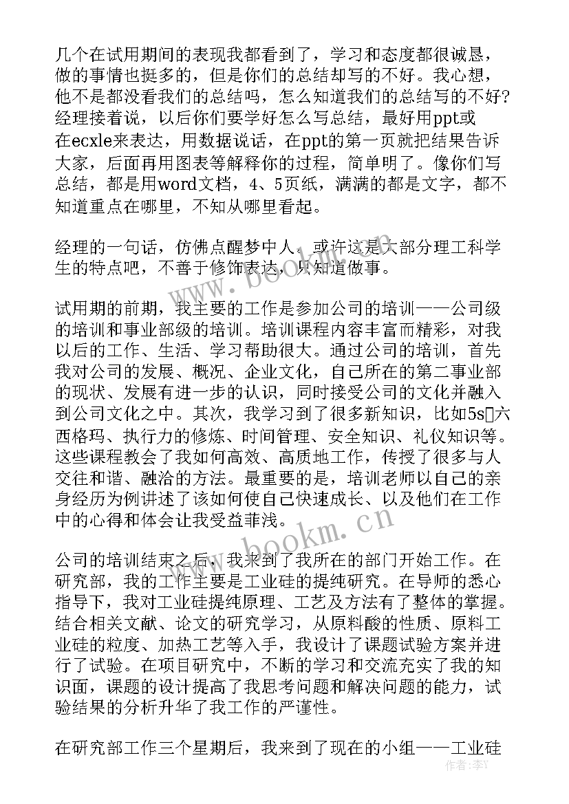 比亚迪试用期工作总结及自我评价 比亚迪试用期的工作总结优秀