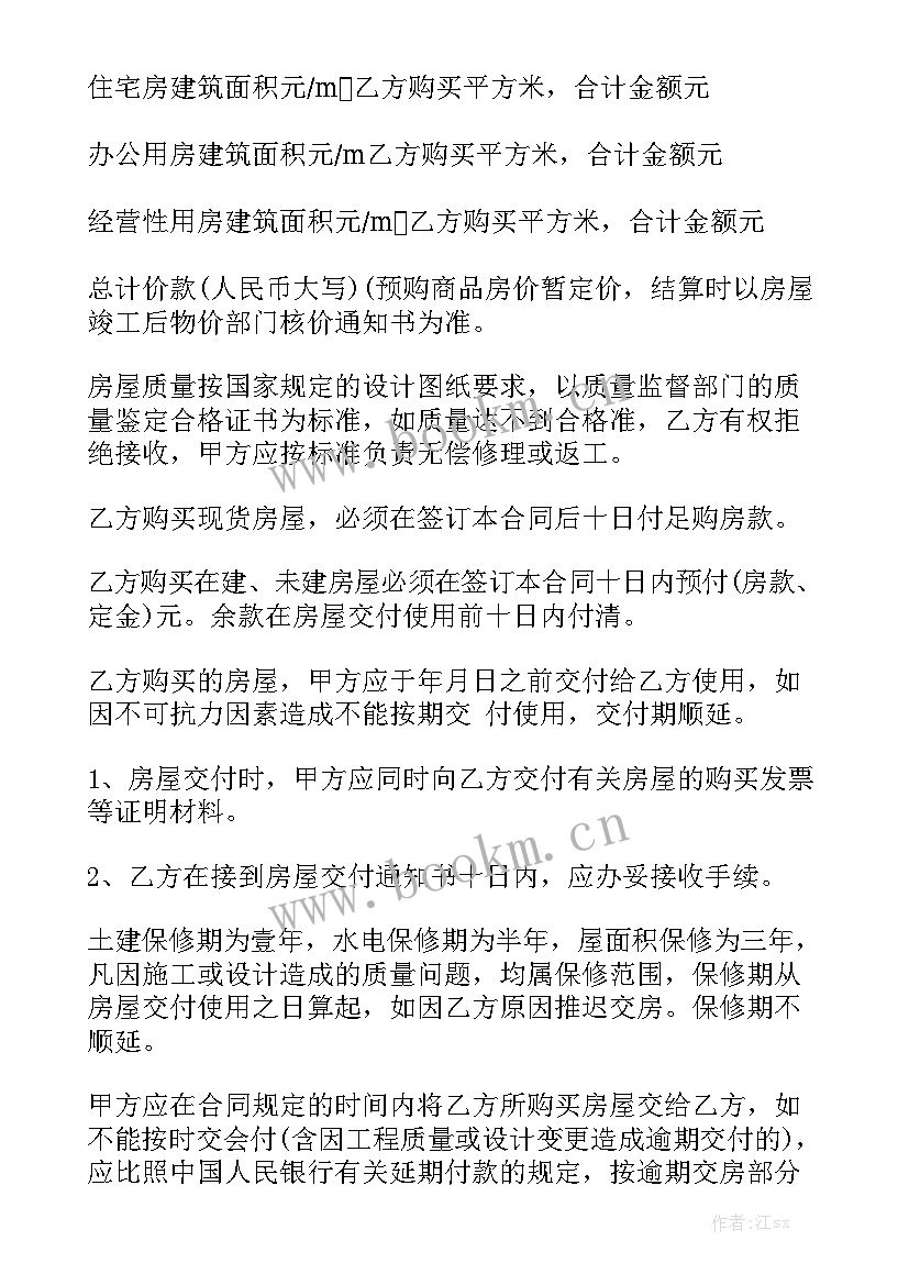 商品房合同完整版 商品房购买合同优质