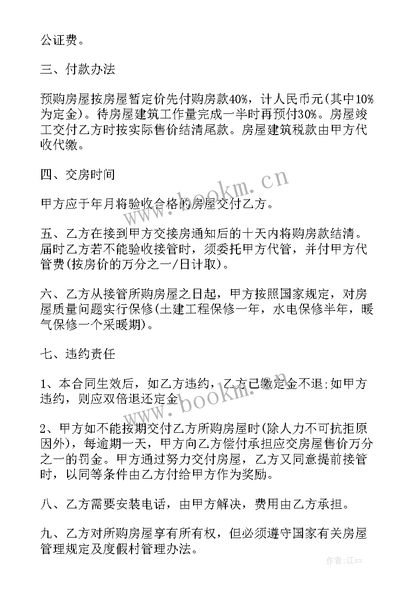 商品房合同完整版 商品房购买合同优质