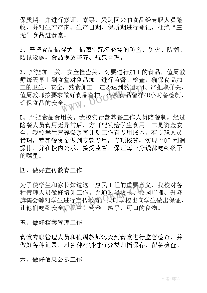 最新营养餐十年工作总结报告 学校营养餐工作总结模板