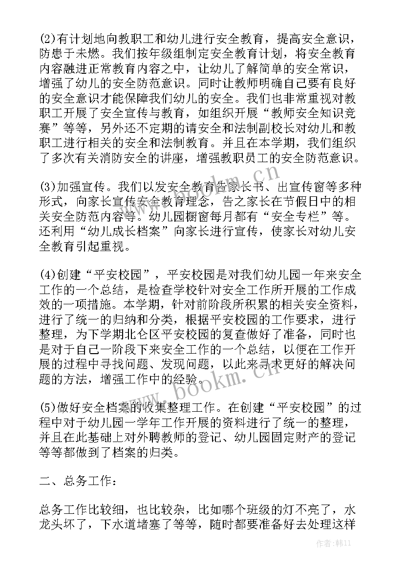 机关幼儿园后勤工作总结 幼儿园后勤工作总结优秀