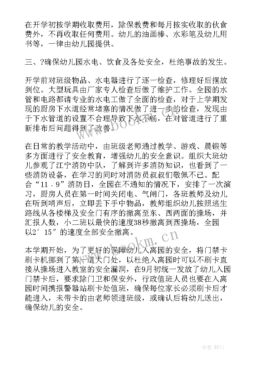 机关幼儿园后勤工作总结 幼儿园后勤工作总结优秀