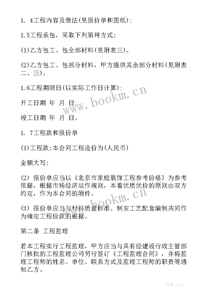 最新写字间装修合同 装修公司装修合同实用