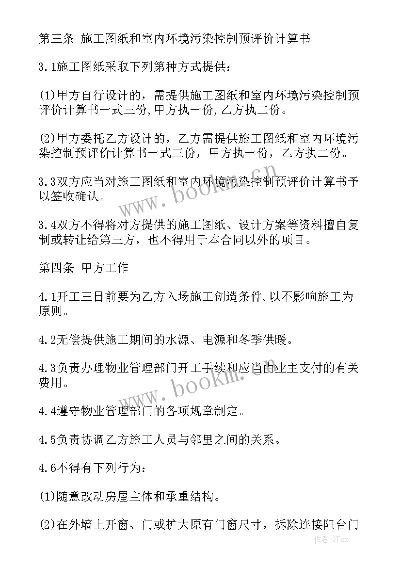 最新写字间装修合同 装修公司装修合同实用