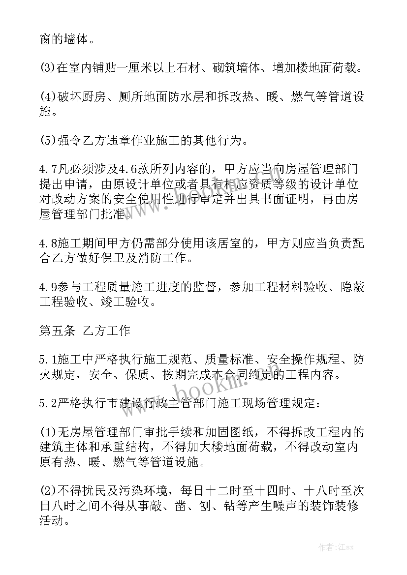 最新写字间装修合同 装修公司装修合同实用