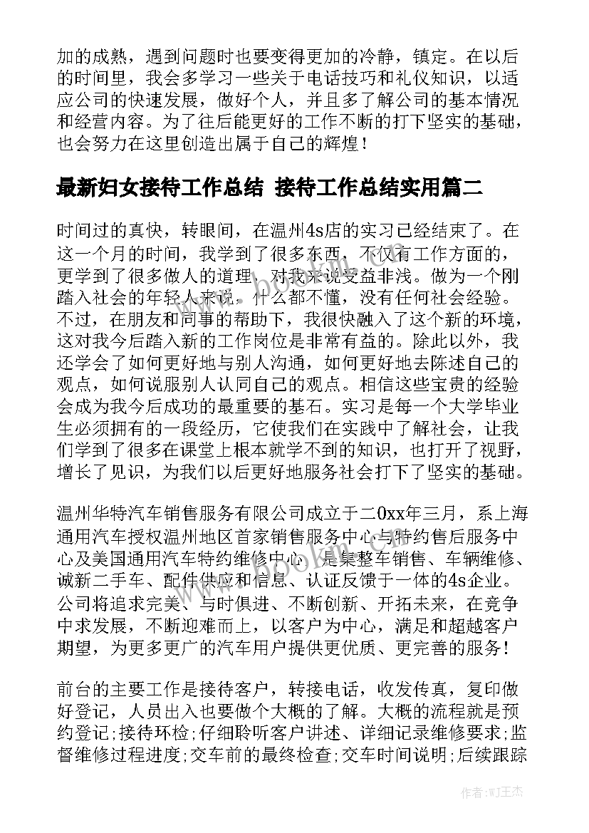 最新妇女接待工作总结 接待工作总结实用