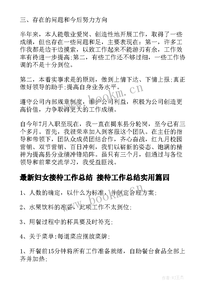 最新妇女接待工作总结 接待工作总结实用