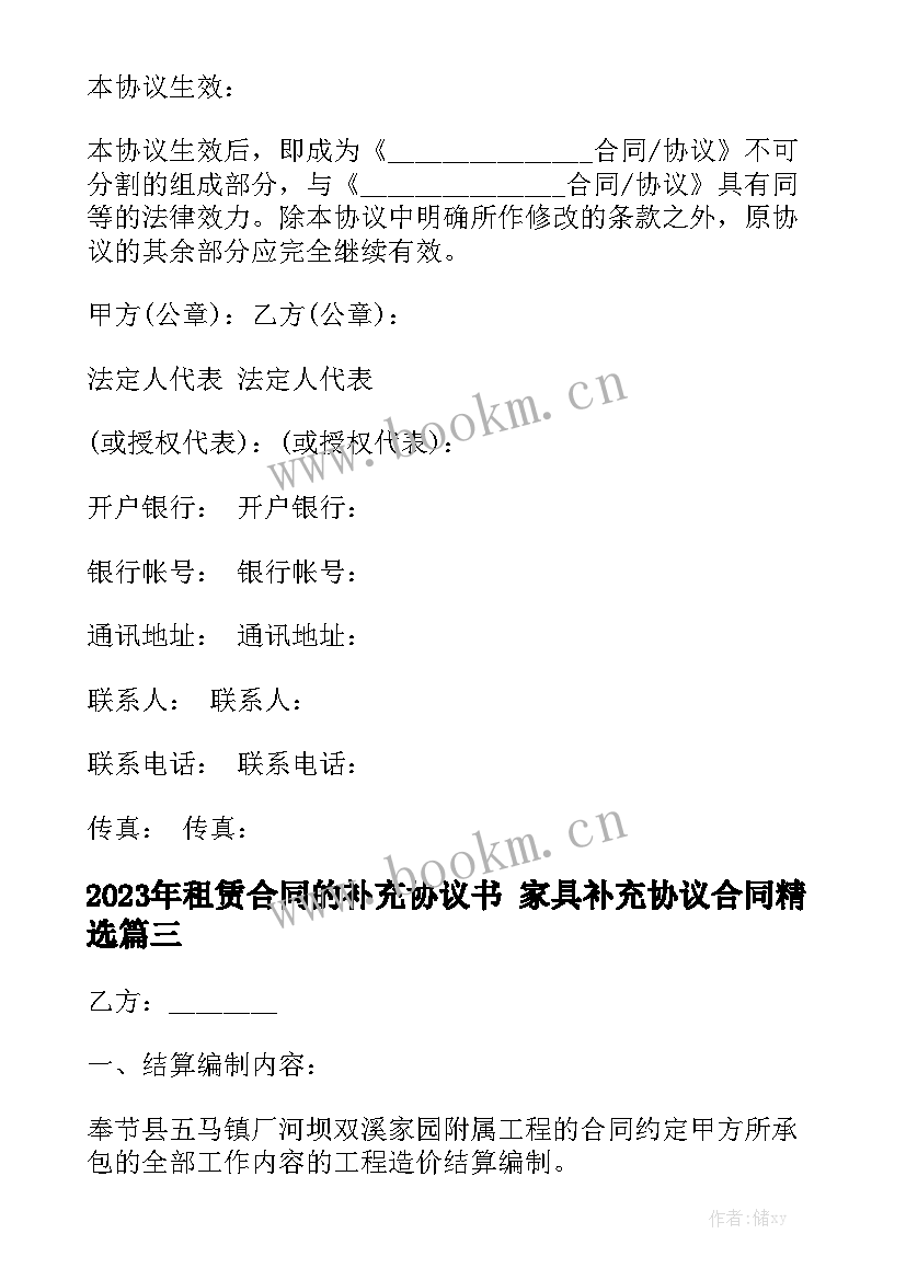 2023年租赁合同的补充协议书 家具补充协议合同精选