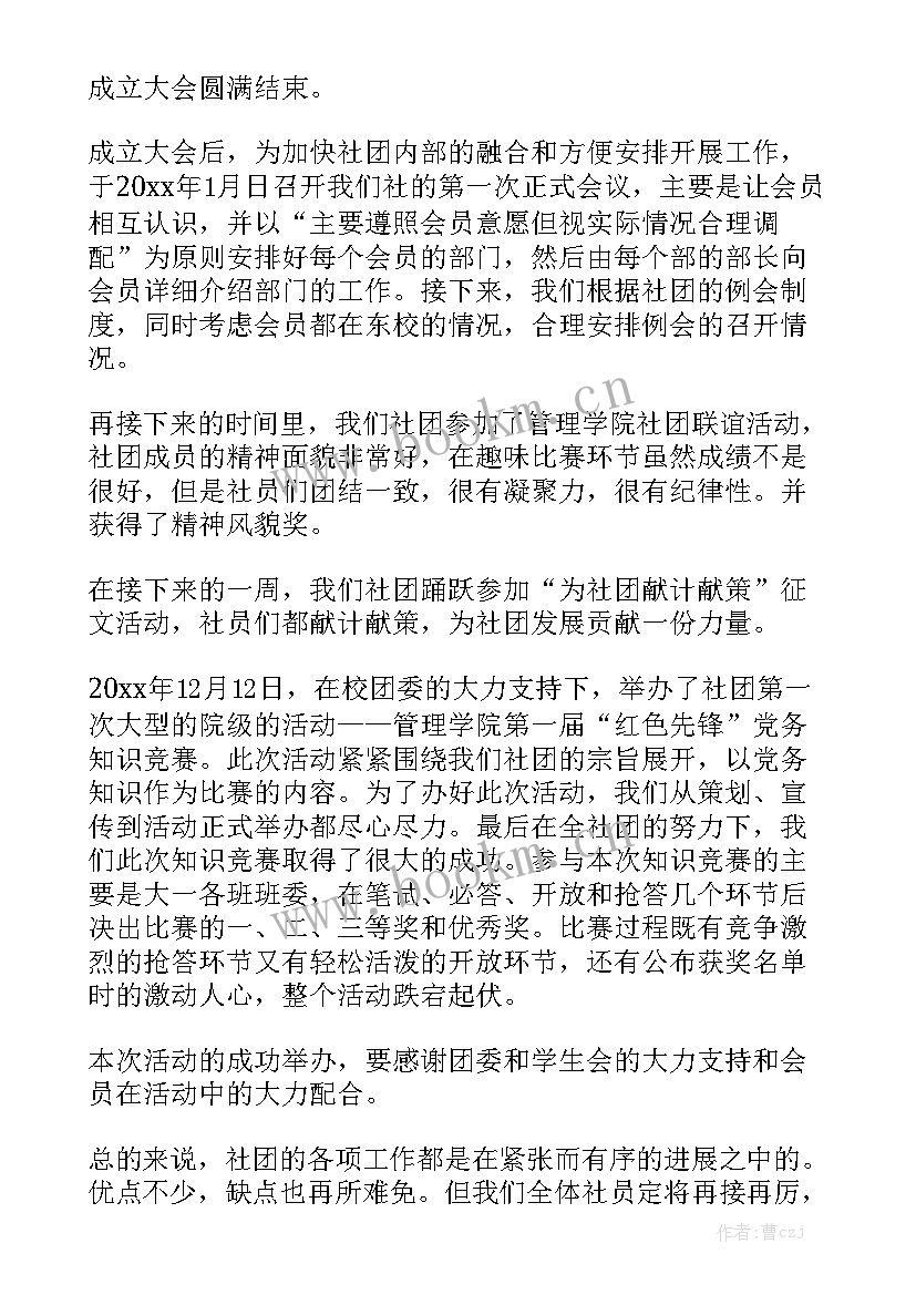 最新跆拳道社团期末总结报告汇总