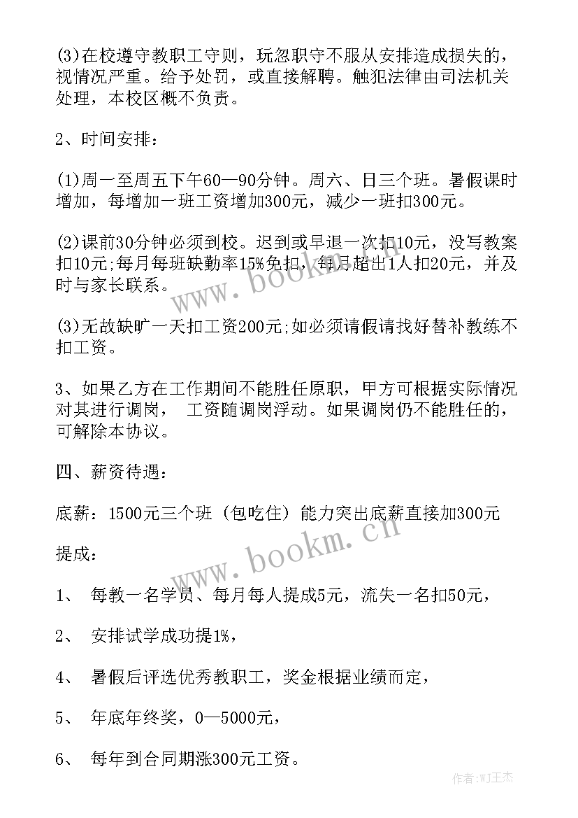 最新艺术培训机构员工管理制度 培训机构合同实用