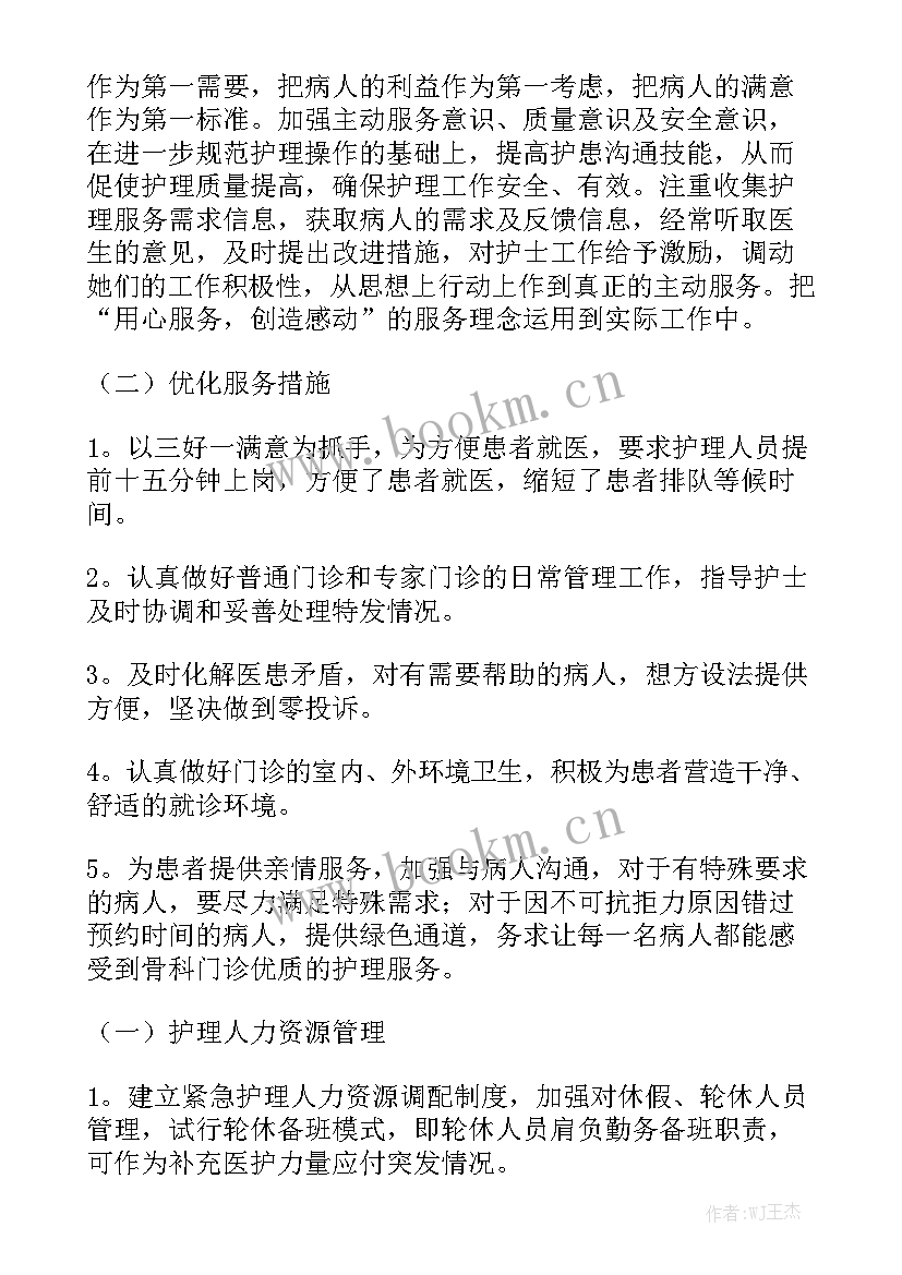 骨科工作计划精选