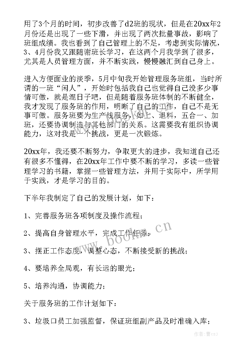 2023年种苗工作汇报材料 车间管理工作总结实用