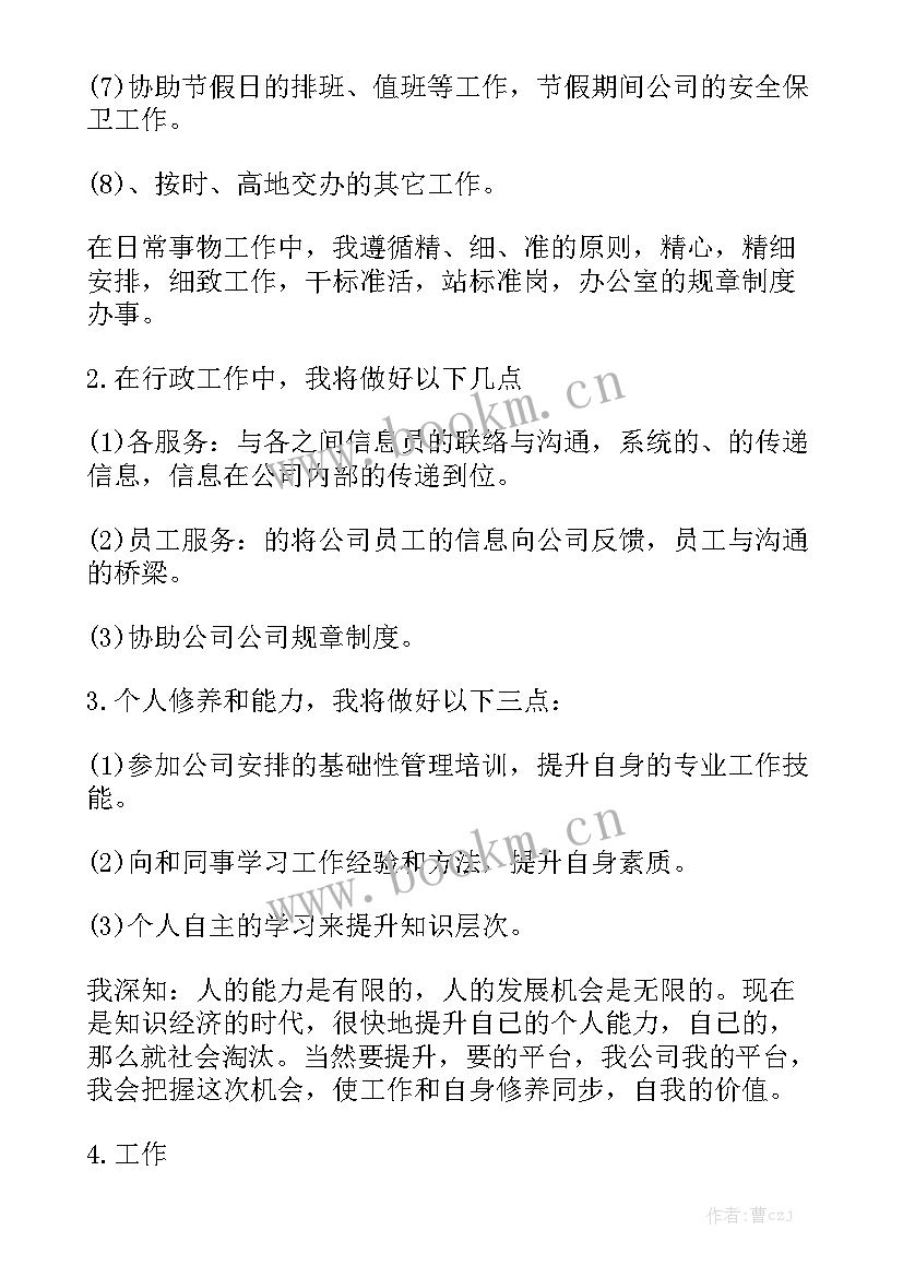 最新行政前台年度工作总结及明年工作计划(八篇)