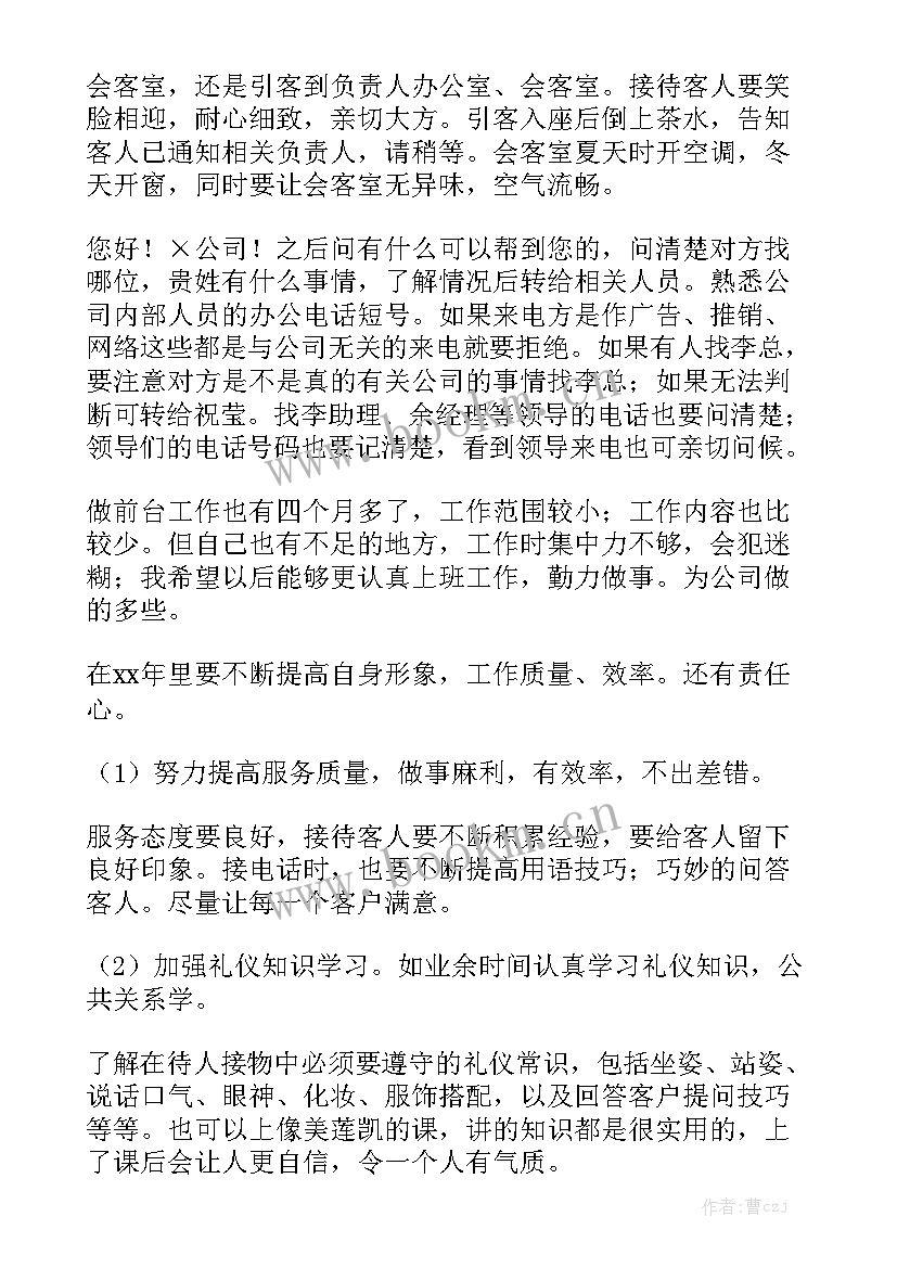 最新行政前台年度工作总结及明年工作计划(八篇)