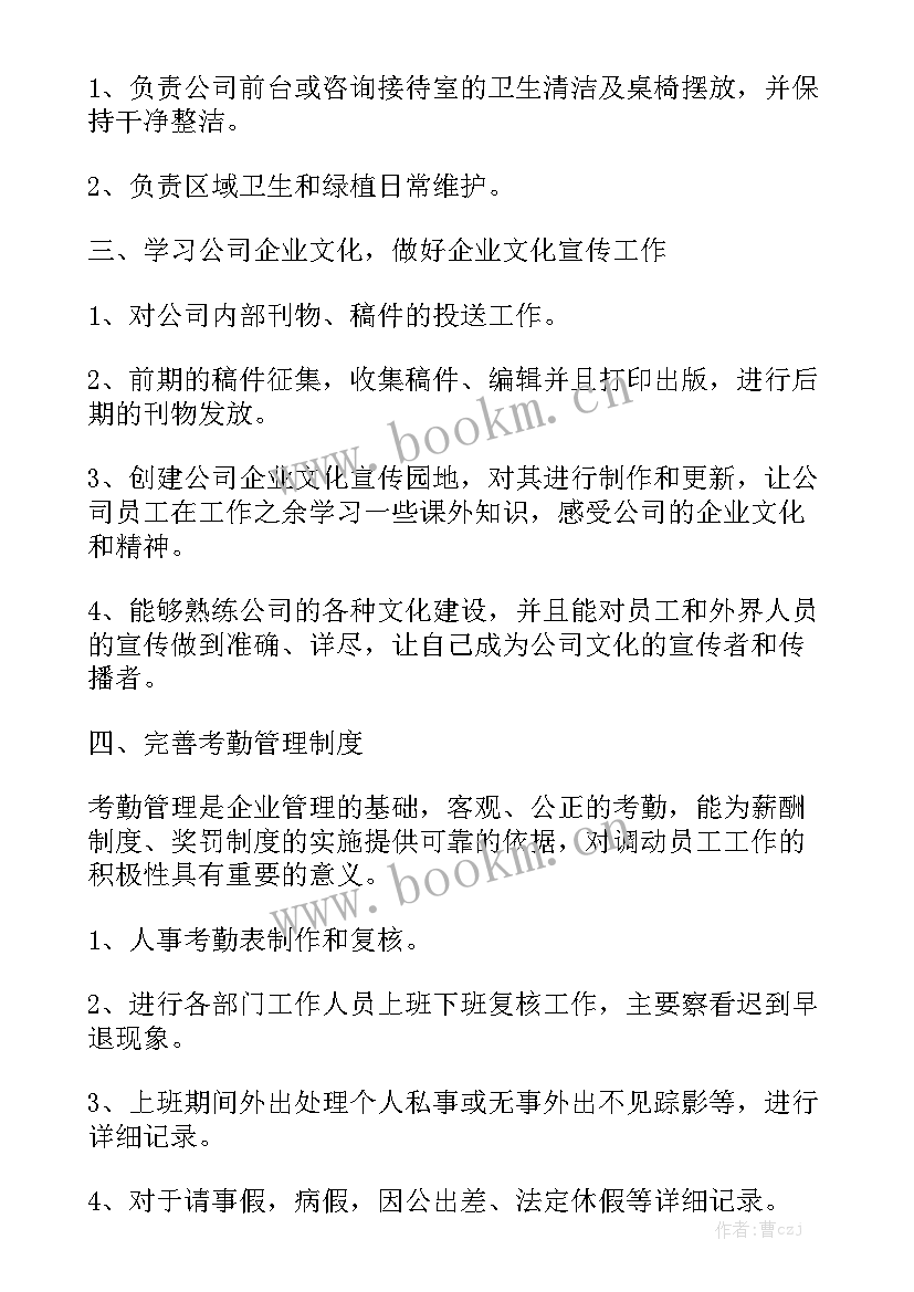 最新行政前台年度工作总结及明年工作计划(八篇)