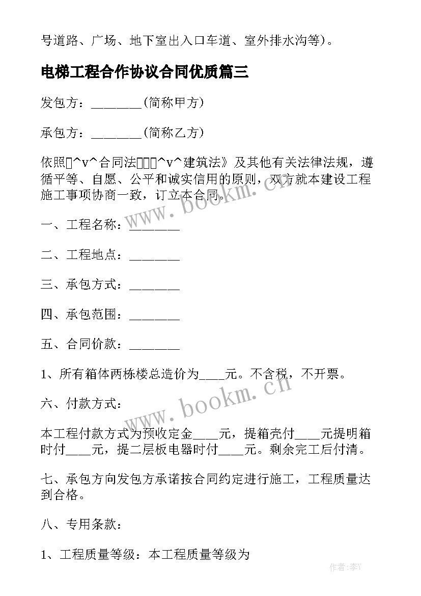 电梯工程合作协议合同优质