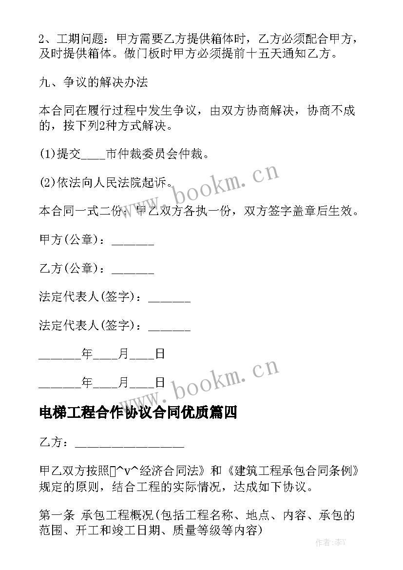 电梯工程合作协议合同优质