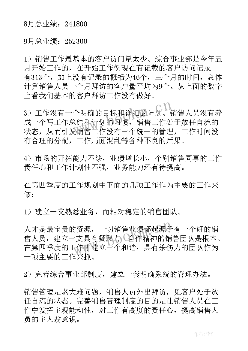 政法委三季度工作总结 第三季度工作总结模板