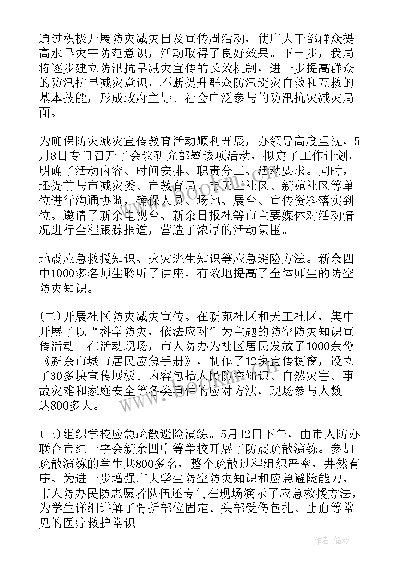 最新医院防灾减灾工作总结报告 防灾减灾工作总结(6篇)