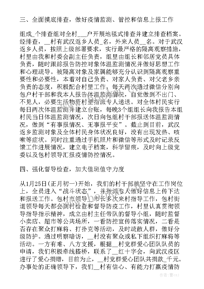 最新税收疫情防控期间工作总结 疫情期间防控工作总结汇报汇总