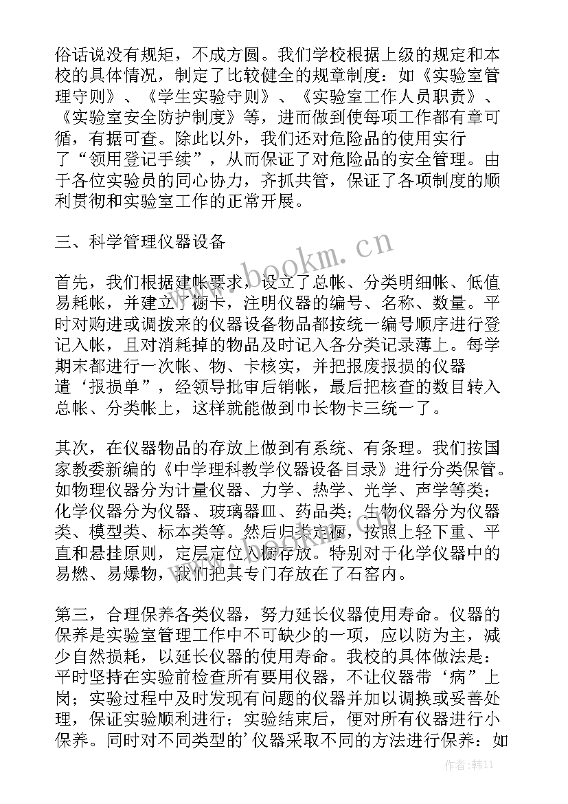 2023年设备管理员年度工作总结个人 实验室设备管理员工作总结通用