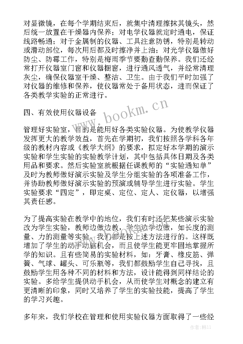 2023年设备管理员年度工作总结个人 实验室设备管理员工作总结通用