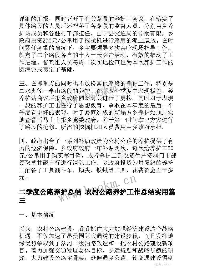 二季度公路养护总结 农村公路养护工作总结实用