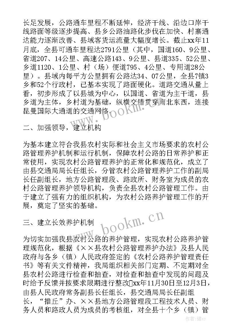 二季度公路养护总结 农村公路养护工作总结实用