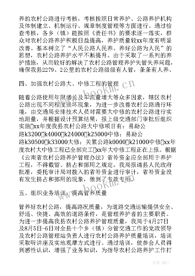 二季度公路养护总结 农村公路养护工作总结实用