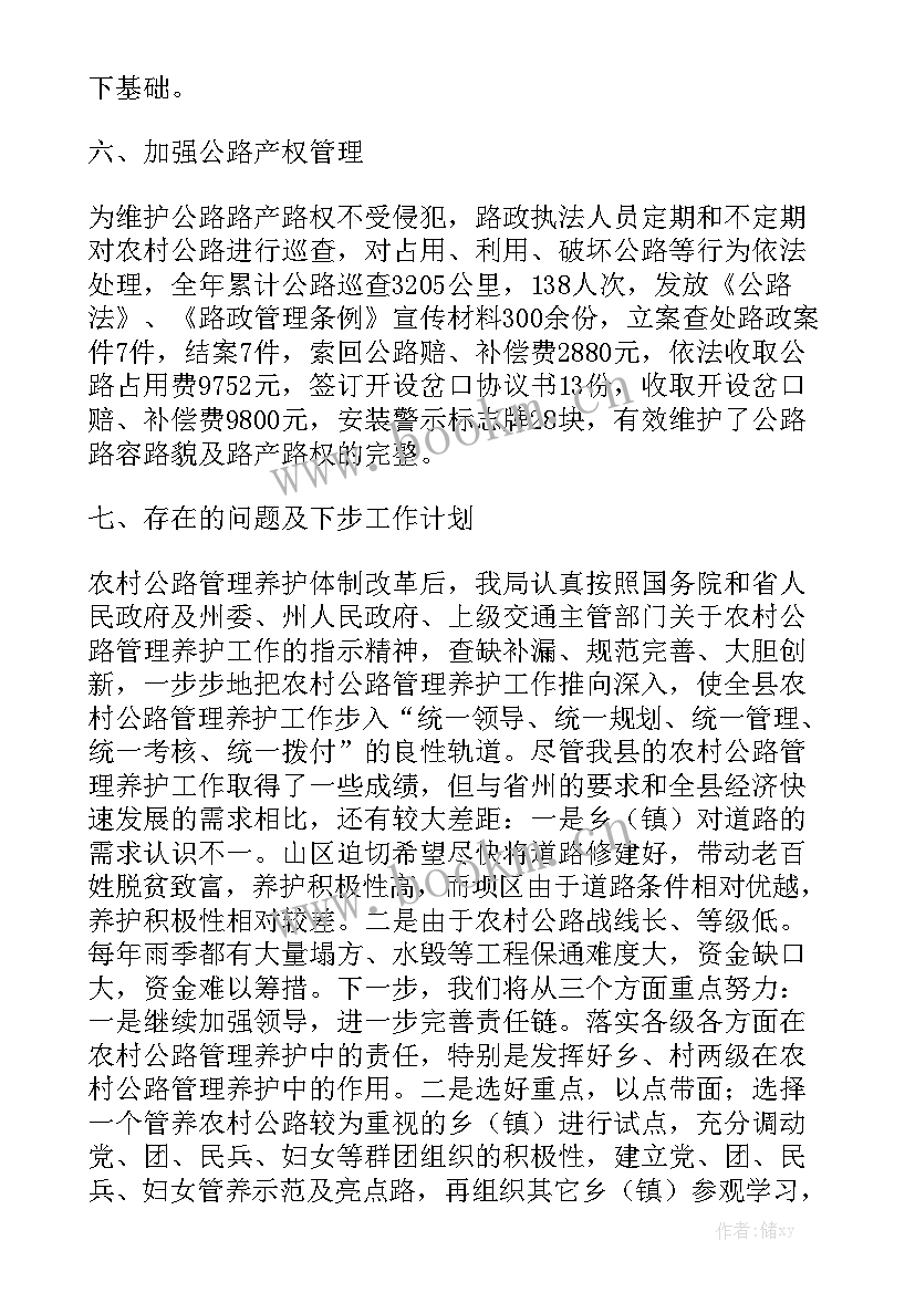 二季度公路养护总结 农村公路养护工作总结实用