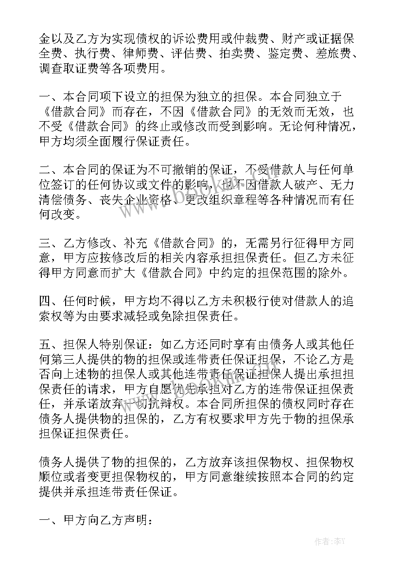 2023年反担保抵押合同 个人担保合同大全