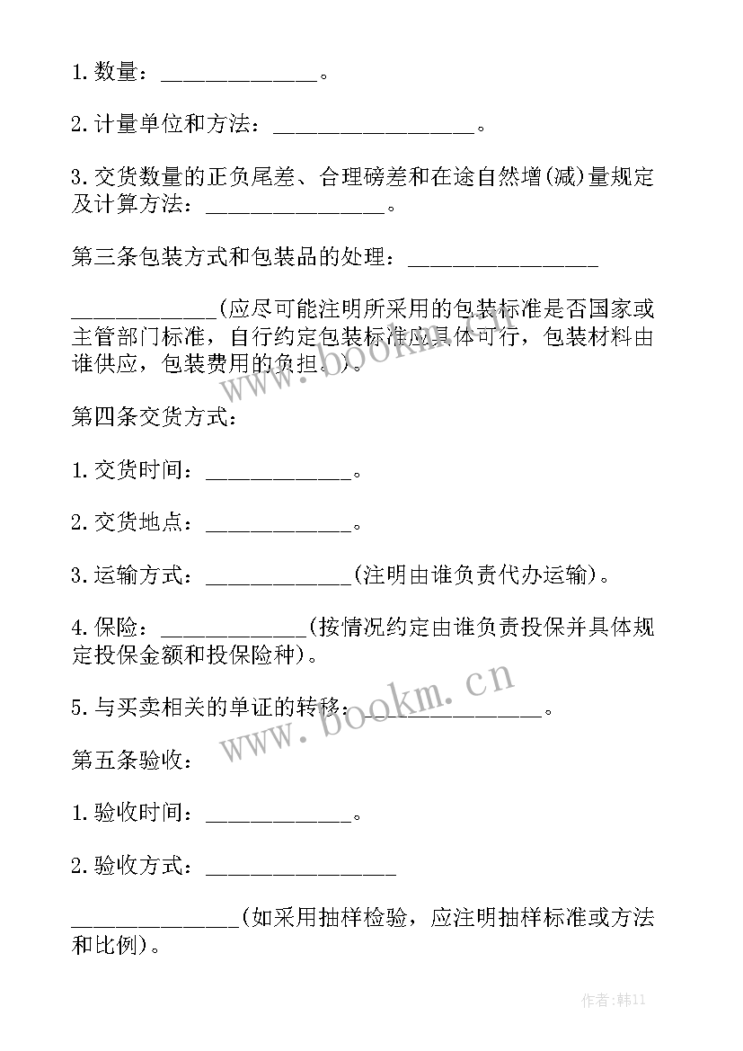 货物买卖居间合同 货物买卖合同汇总